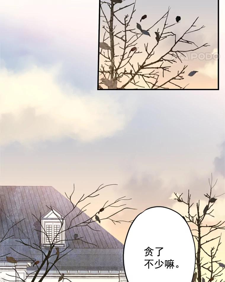 恶女保命计划 - 12.回信 - 第63张图