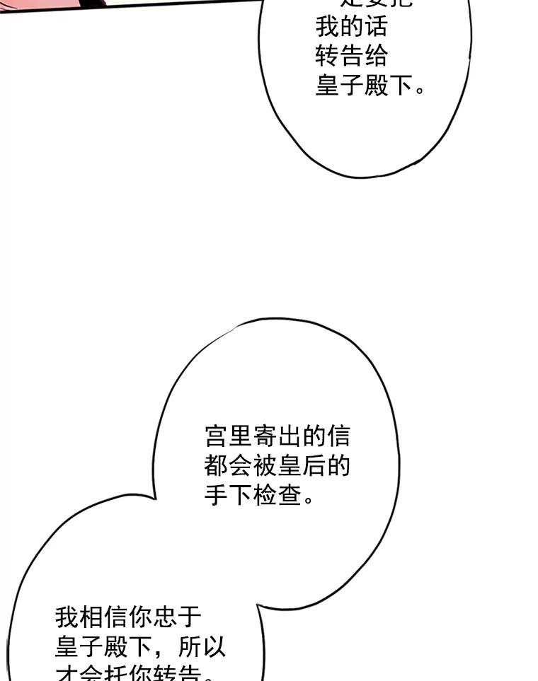 恶女保命计划 - 12.回信 - 第36张图