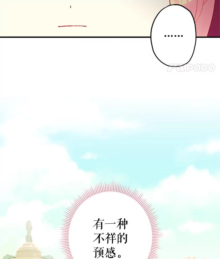 恶女保命计划 - 12.回信 - 第56张图