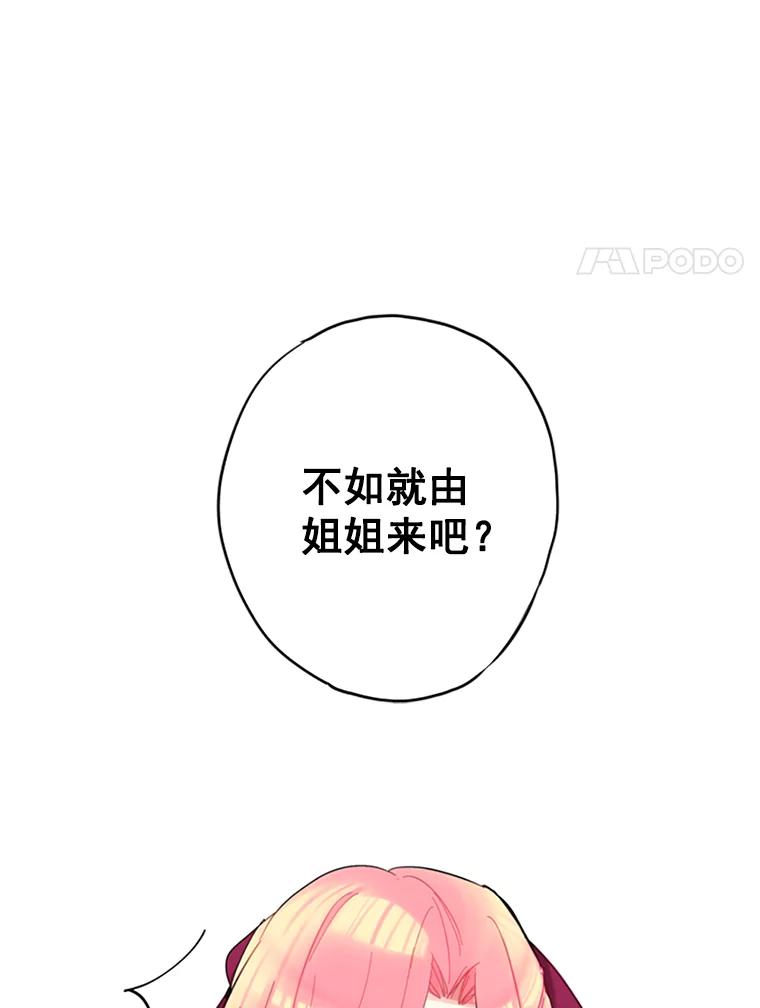 恶女保命计划 - 12.回信 - 第83张图