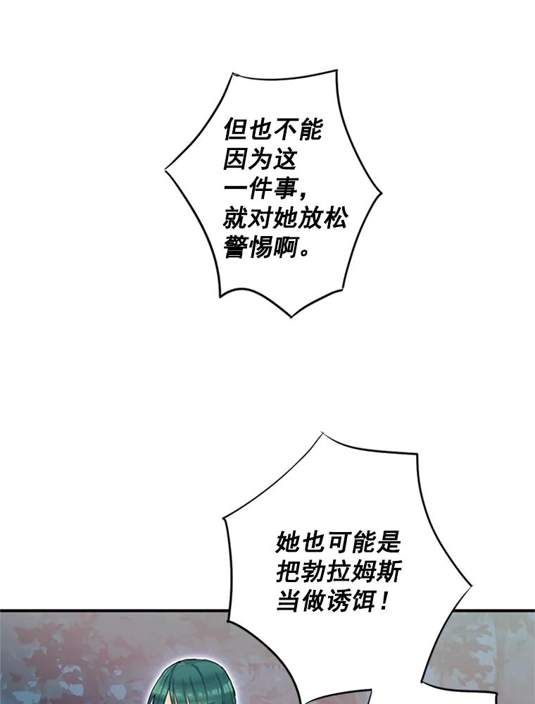 恶女保命计划 - 13.间谍 - 第72张图