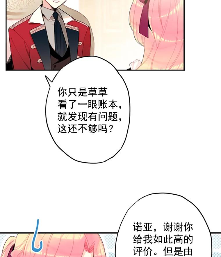 恶女保命计划 - 13.间谍 - 第3张图