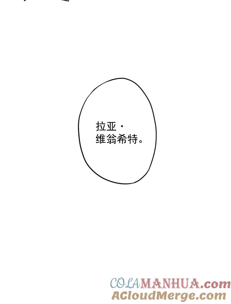 恶女保命计划 - 13.间谍 - 第76张图