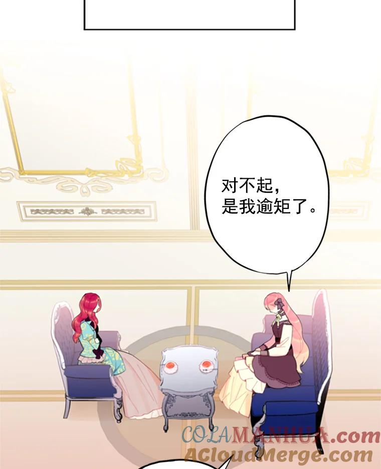 恶女保命计划 - 13.间谍 - 第28张图