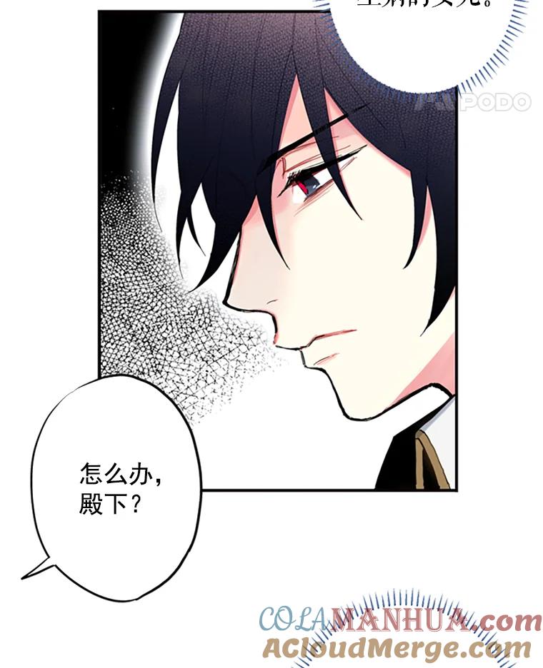 恶女保命计划 - 13.间谍 - 第61张图