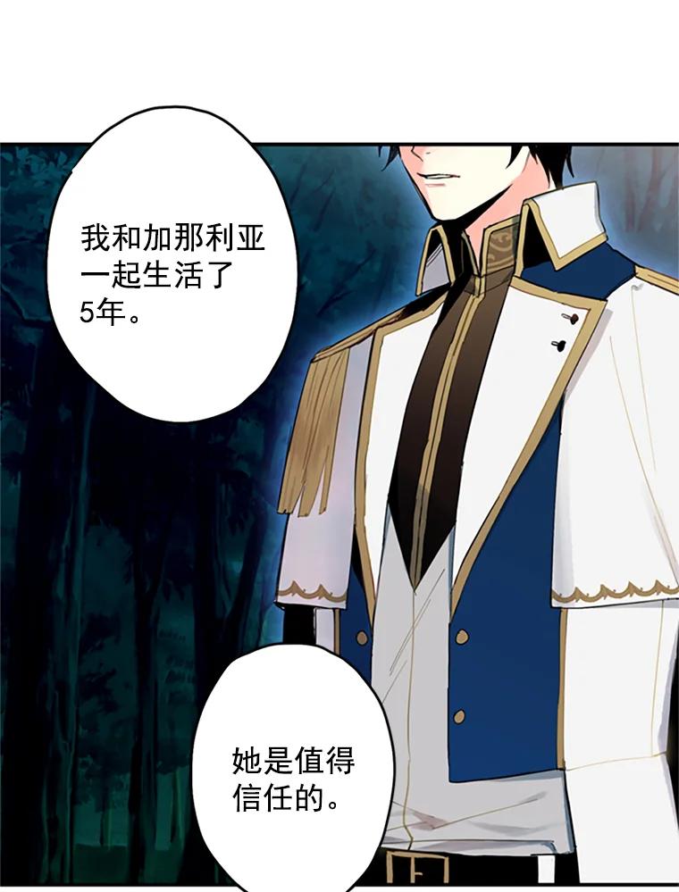 恶女保命计划 - 13.间谍 - 第74张图