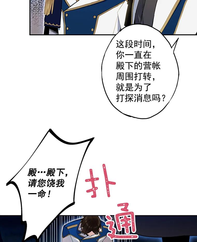 恶女保命计划 - 13.间谍 - 第59张图