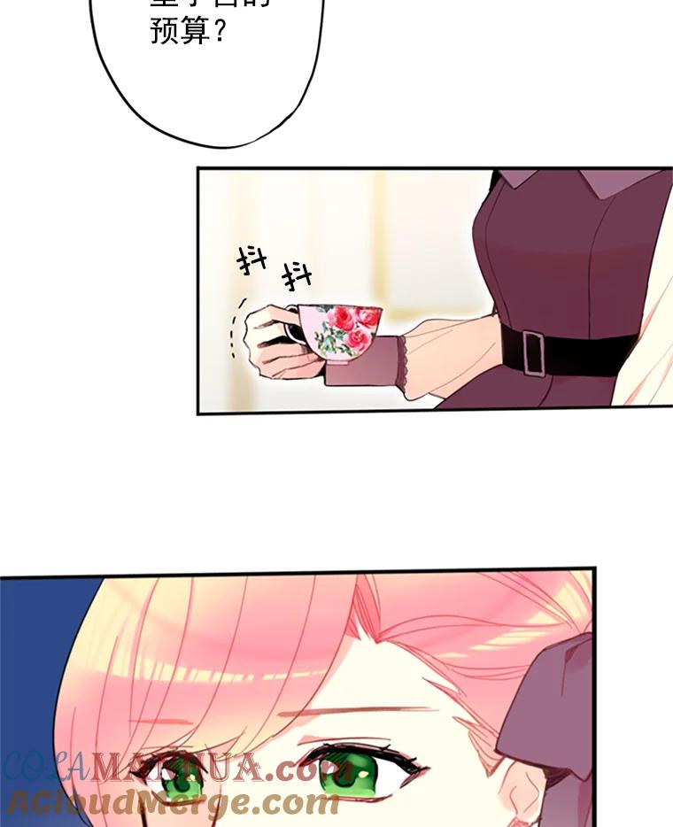 恶女保命计划 - 13.间谍 - 第25张图