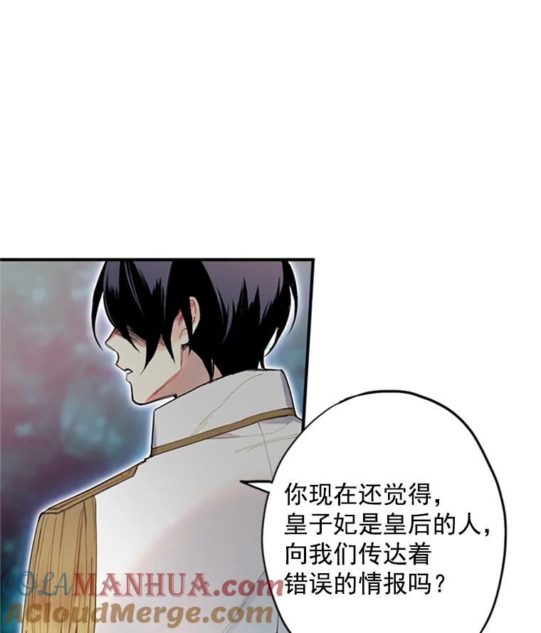 恶女保命计划 - 13.间谍 - 第70张图