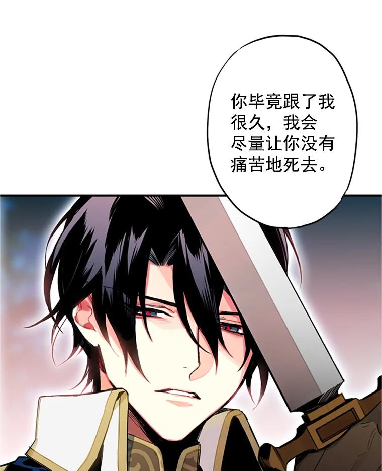 恶女保命计划 - 13.间谍 - 第63张图