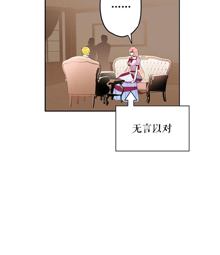 恶女保命计划 - 13.间谍 - 第6张图