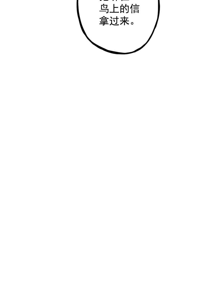 恶女保命计划 - 13.间谍 - 第53张图