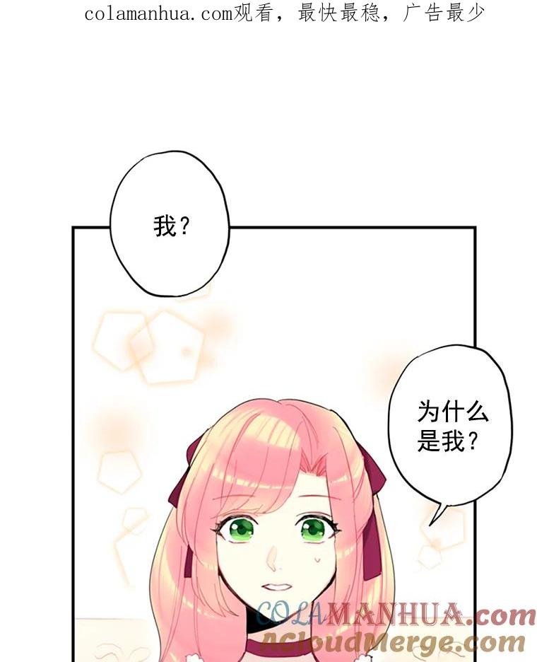 恶女保命计划 - 13.间谍 - 第1张图