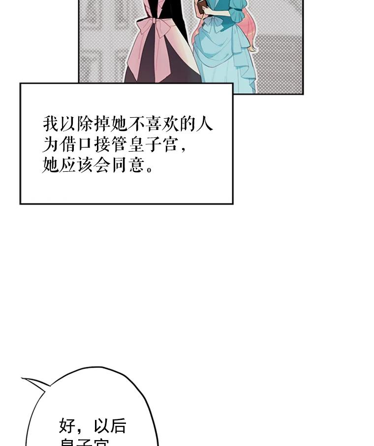 恶女保命计划 - 13.间谍 - 第35张图