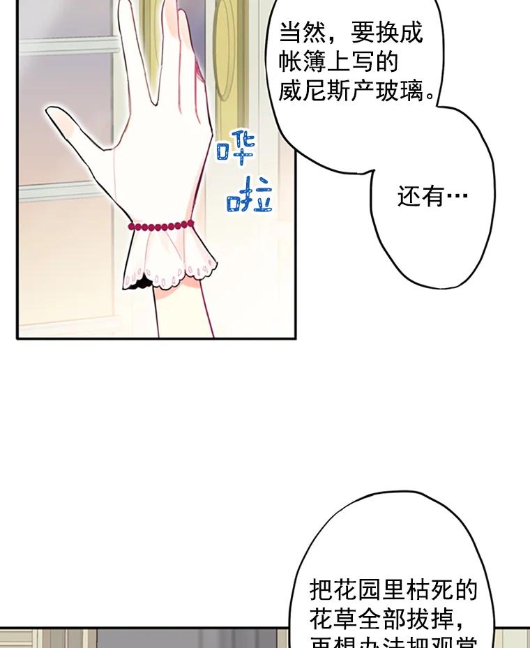 恶女保命计划 - 13.间谍 - 第14张图