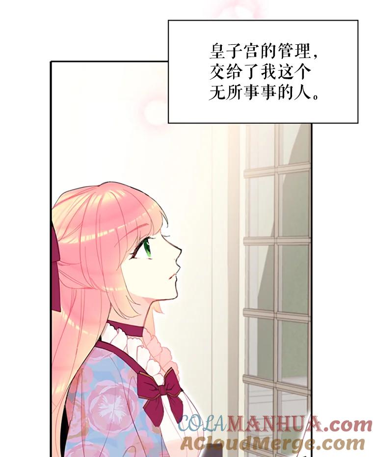 恶女保命计划 - 13.间谍 - 第10张图