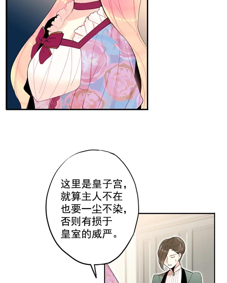 恶女保命计划 - 13.间谍 - 第17张图