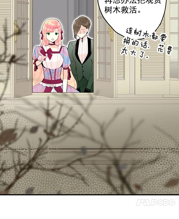 恶女保命计划 - 13.间谍 - 第15张图