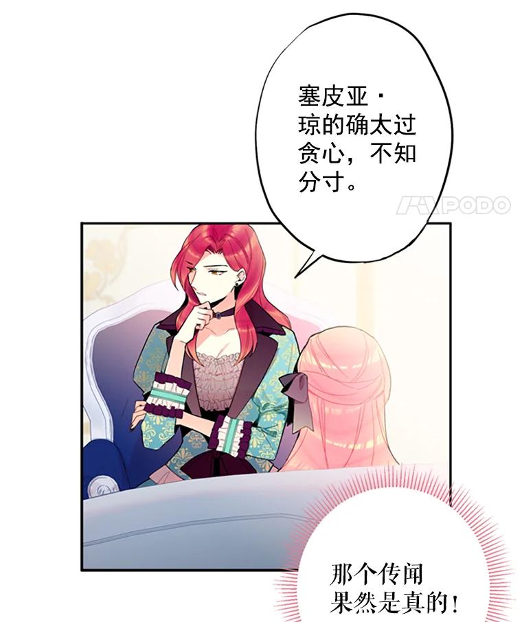 恶女保命计划 - 13.间谍 - 第33张图