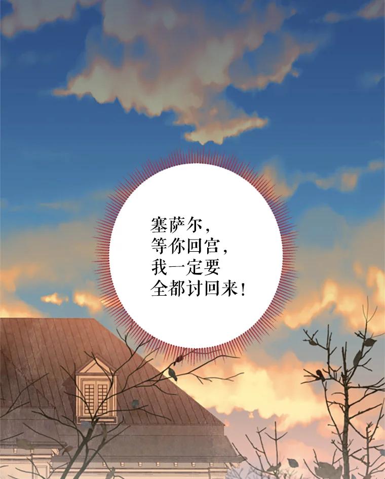 恶女保命计划 - 13.间谍 - 第20张图