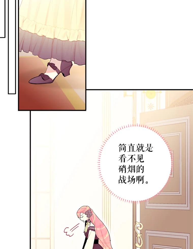 恶女保命计划 - 13.间谍 - 第39张图