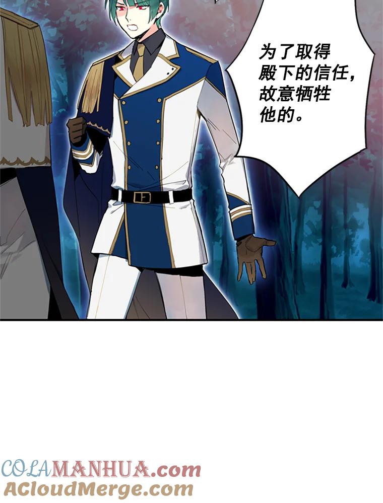 恶女保命计划 - 13.间谍 - 第73张图