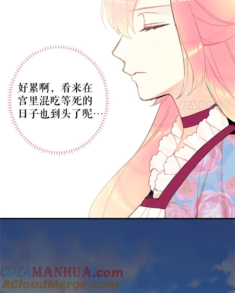 恶女保命计划 - 13.间谍 - 第19张图