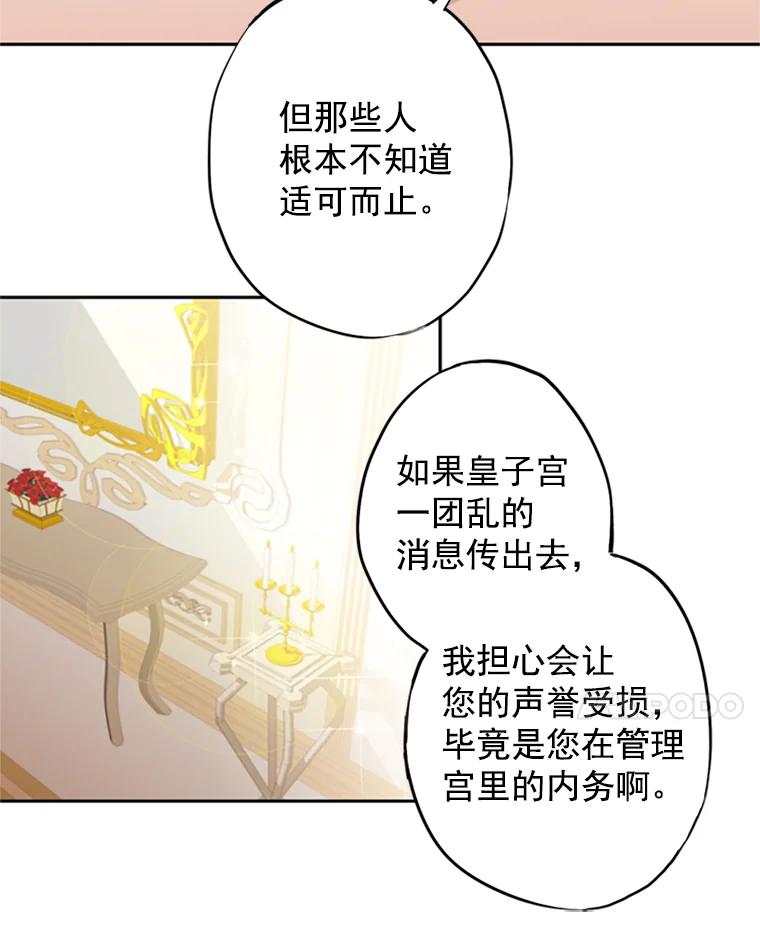 恶女保命计划 - 13.间谍 - 第29张图