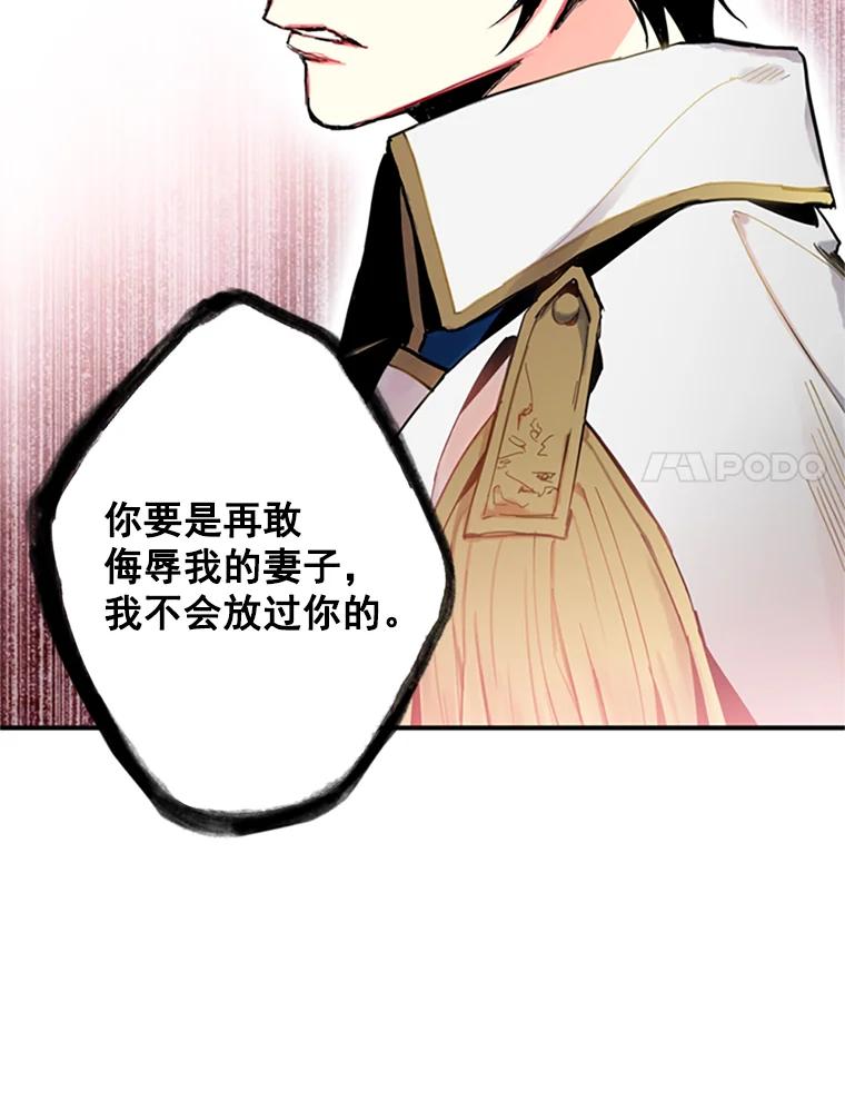 恶女保命计划 - 13.间谍 - 第78张图