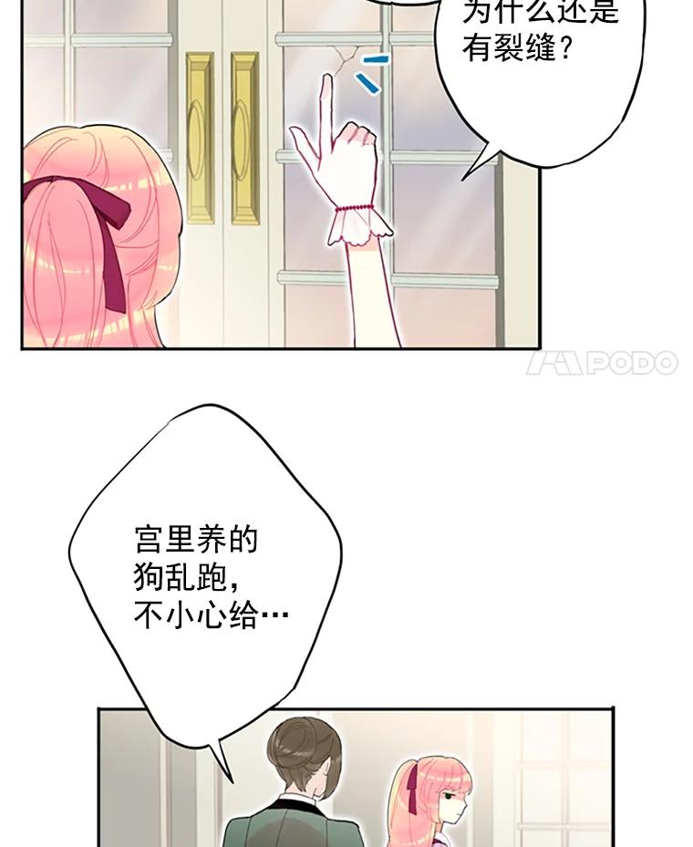 恶女保命计划 - 13.间谍 - 第12张图