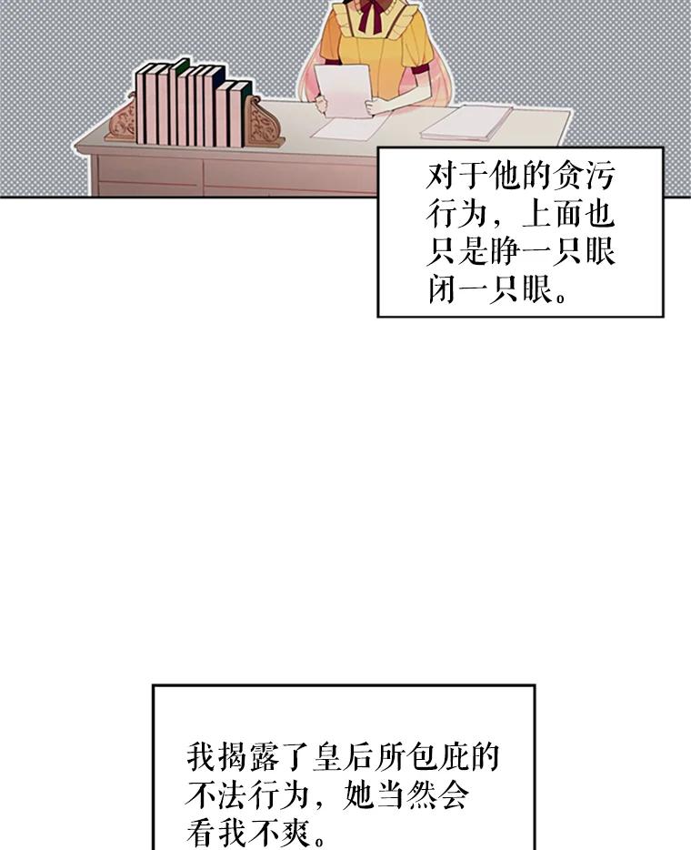 恶女保命计划 - 13.间谍 - 第27张图