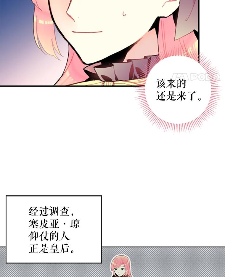 恶女保命计划 - 13.间谍 - 第26张图