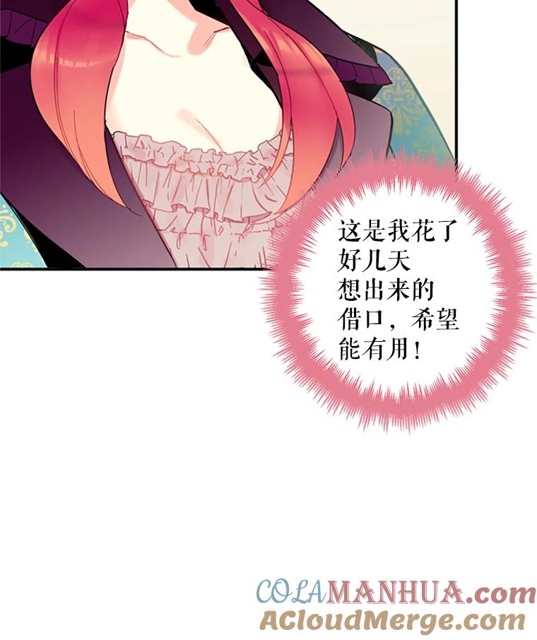 恶女保命计划 - 13.间谍 - 第31张图