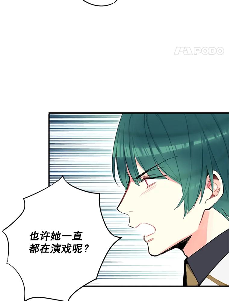 恶女保命计划 - 13.间谍 - 第75张图