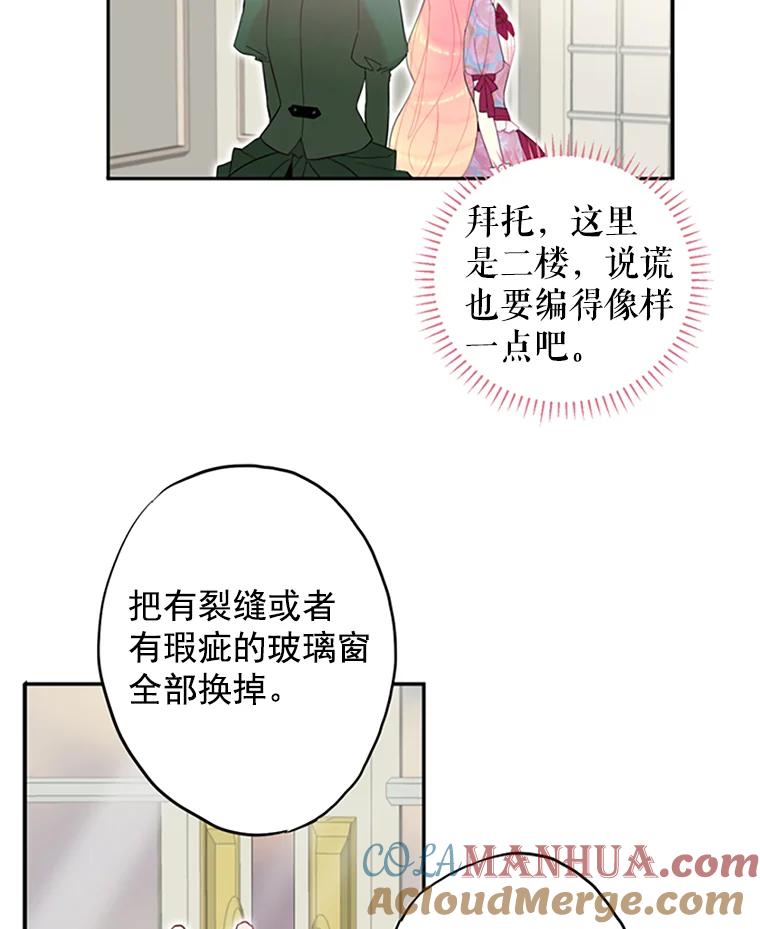 恶女保命计划 - 13.间谍 - 第13张图