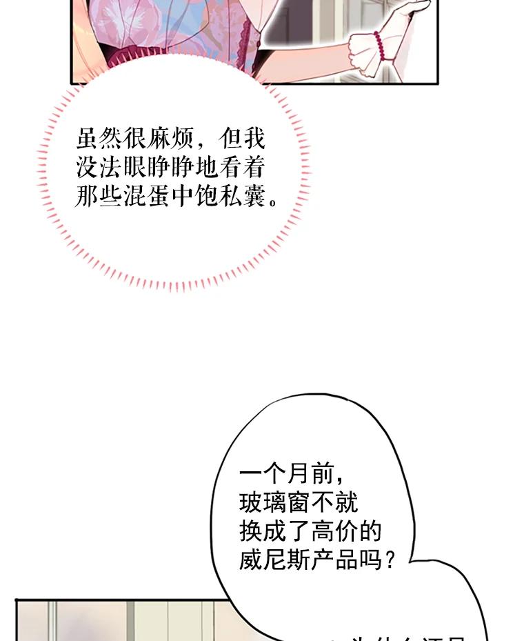 恶女保命计划 - 13.间谍 - 第11张图