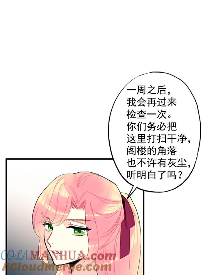 恶女保命计划 - 13.间谍 - 第16张图