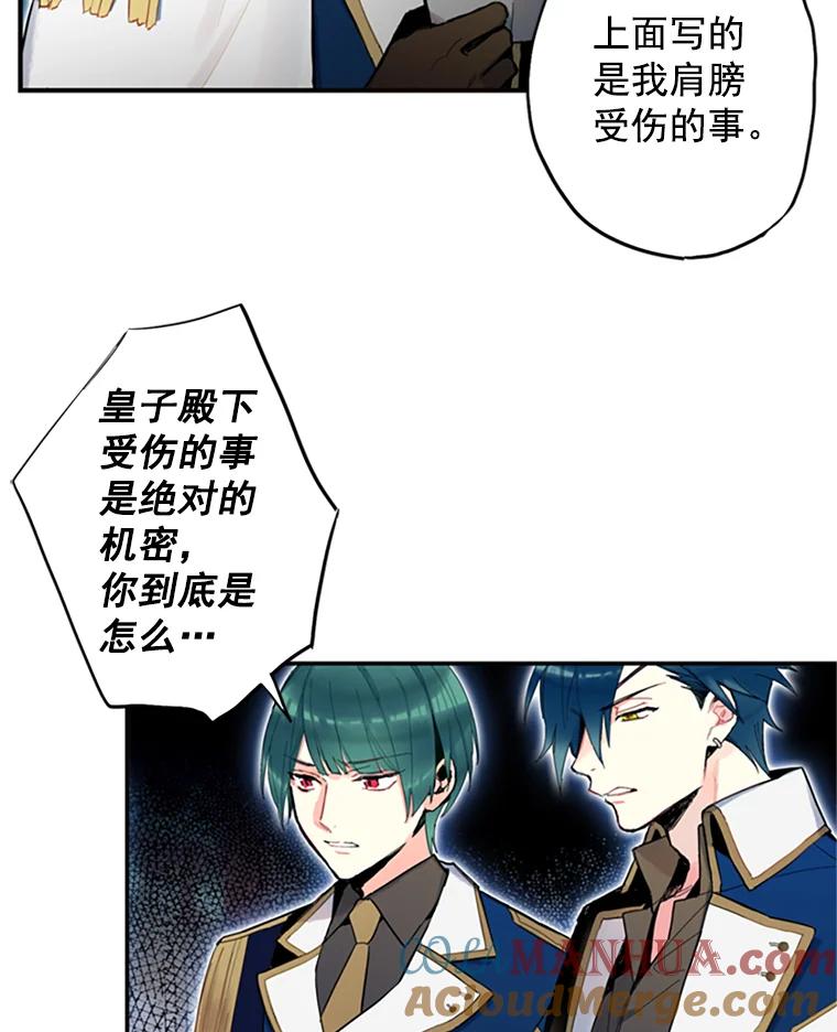 恶女保命计划 - 13.间谍 - 第58张图