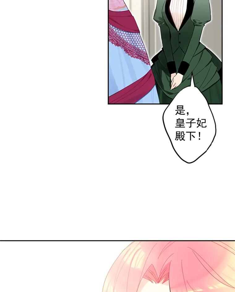 恶女保命计划 - 13.间谍 - 第18张图