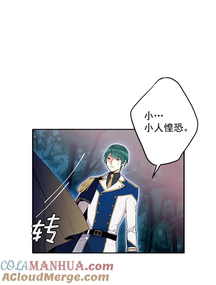 恶女保命计划 - 13.间谍 - 第79张图