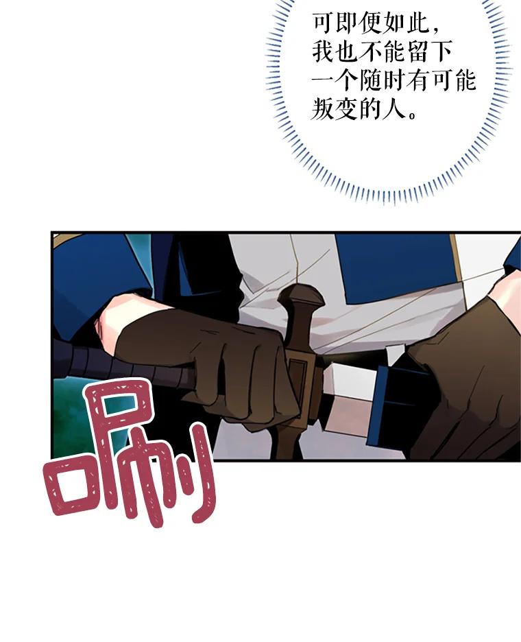 恶女保命计划 - 13.间谍 - 第62张图