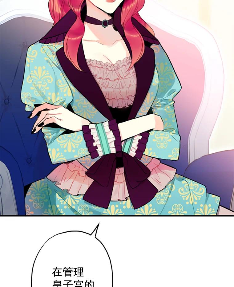 恶女保命计划 - 13.间谍 - 第24张图