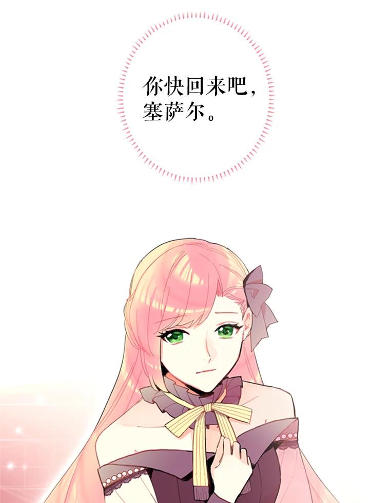 恶女保命计划 - 13.间谍 - 第42张图