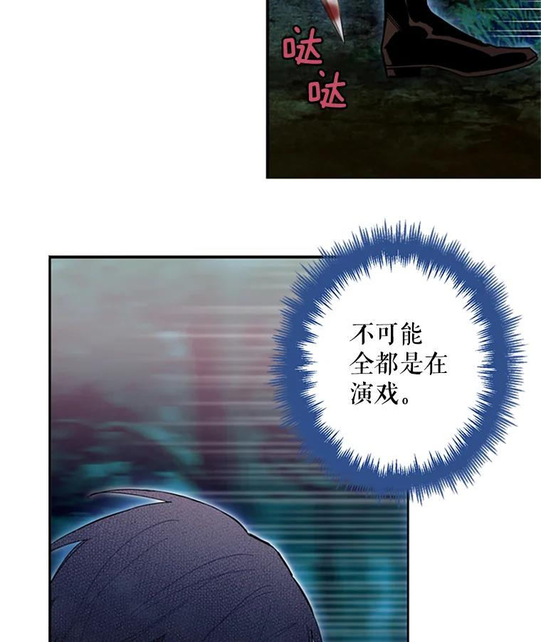 恶女保命计划 - 13.间谍 - 第84张图