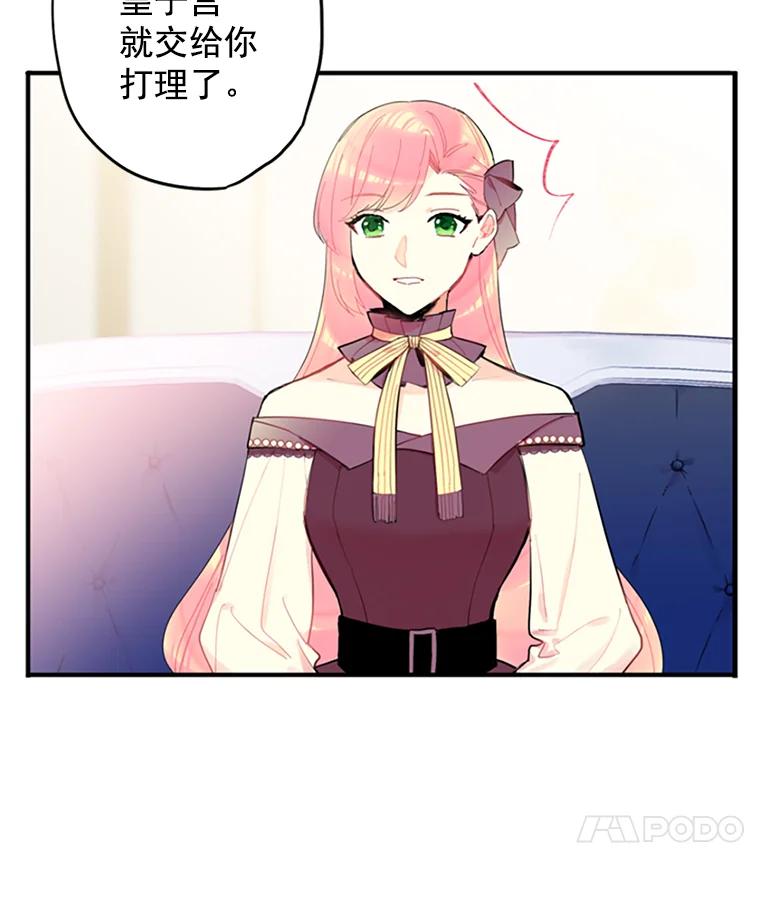 恶女保命计划 - 13.间谍 - 第36张图