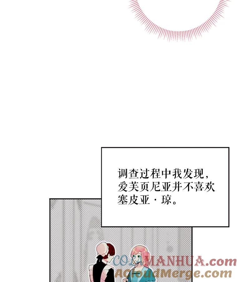 恶女保命计划 - 13.间谍 - 第34张图