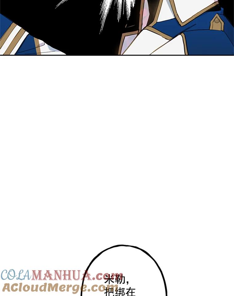 恶女保命计划 - 13.间谍 - 第52张图