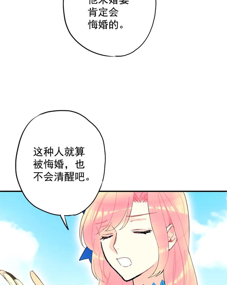 恶女保命计划 - 14.狩猎 - 第71张图