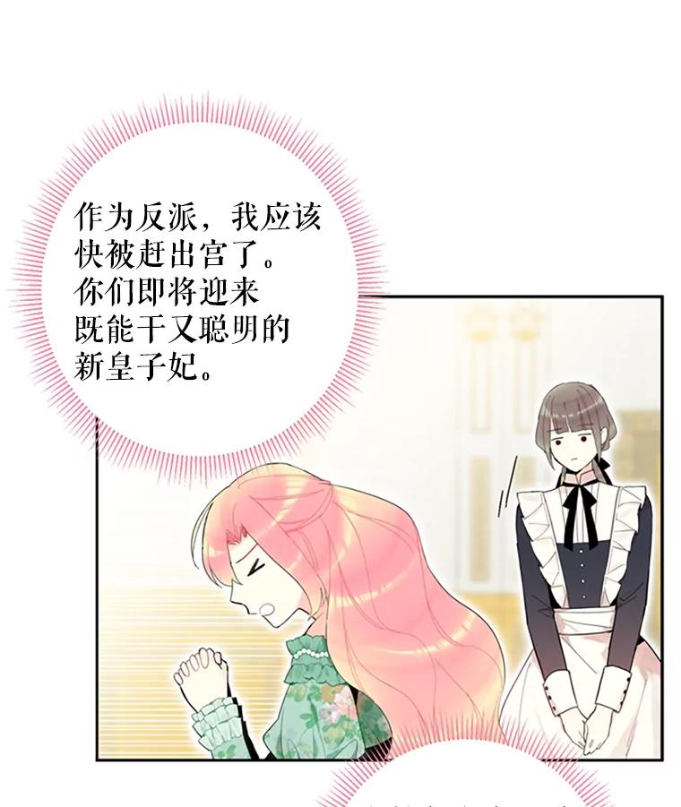 恶女保命计划 - 14.狩猎 - 第9张图