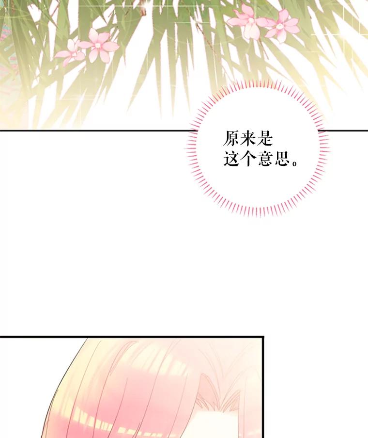 恶女保命计划 - 14.狩猎 - 第20张图